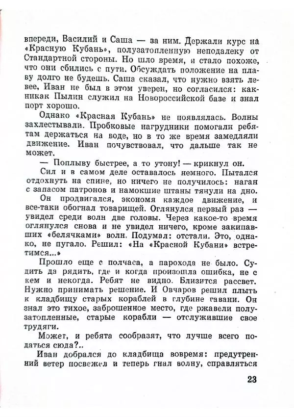 Станислав Славич - Сто часов - Страница № 27