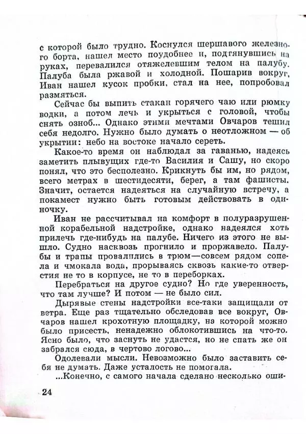 Станислав Славич - Сто часов - Страница № 28