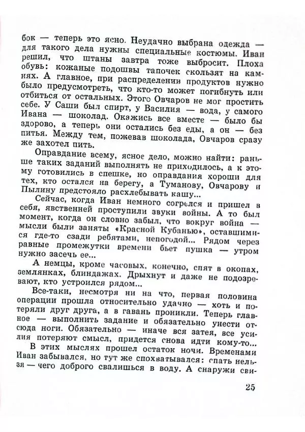 Станислав Славич - Сто часов - Страница № 29
