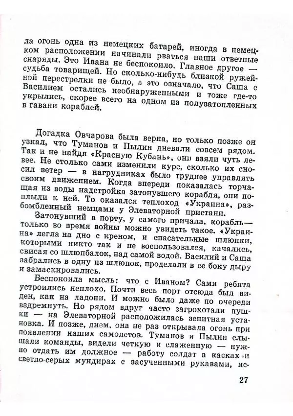 Станислав Славич - Сто часов - Страница № 31