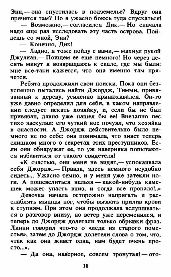 Энид Блайтон - Тайна светящейся горы - Страница № 19