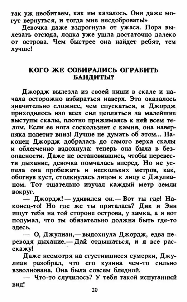 Энид Блайтон - Тайна светящейся горы - Страница № 21