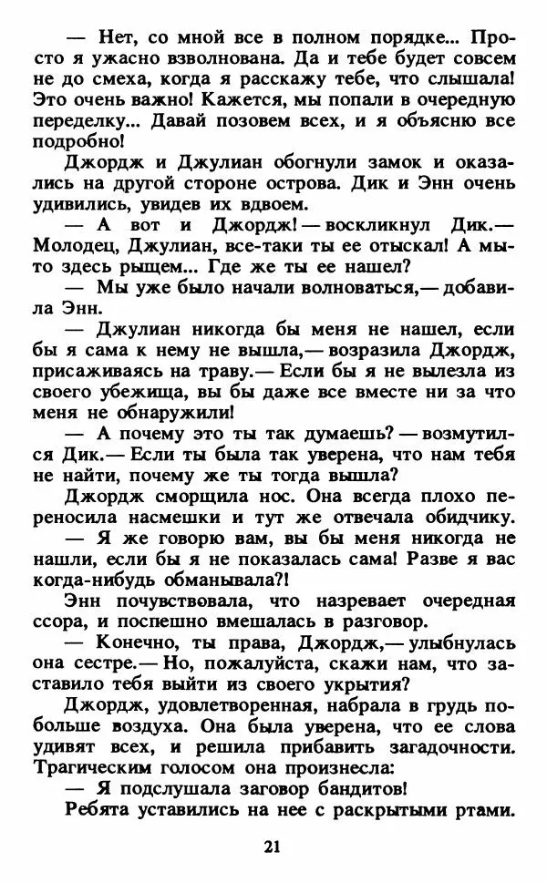 Энид Блайтон - Тайна светящейся горы - Страница № 22