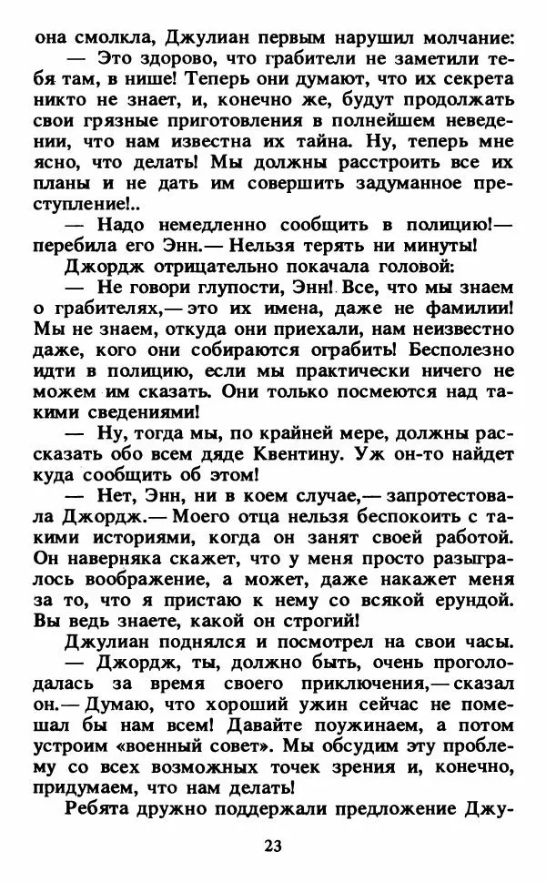 Энид Блайтон - Тайна светящейся горы - Страница № 24