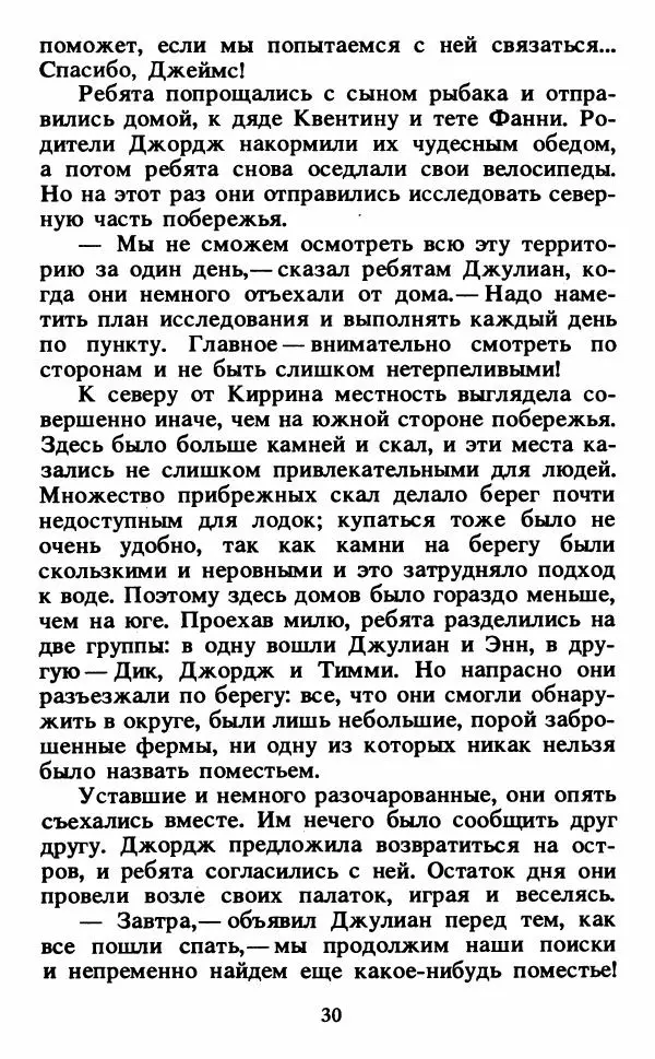 Энид Блайтон - Тайна светящейся горы - Страница № 31