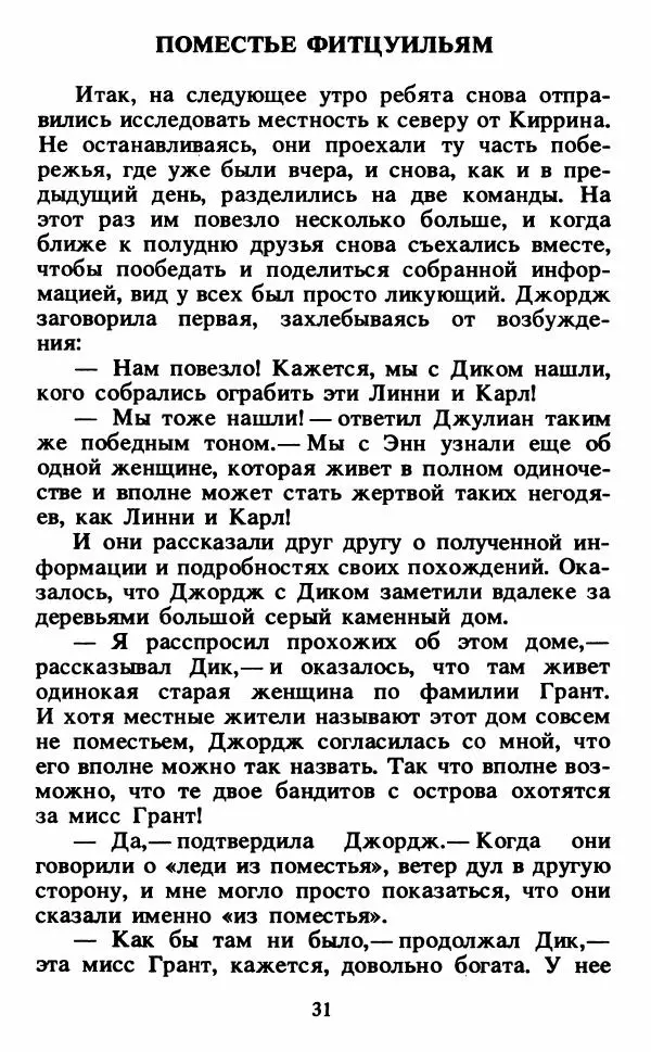 Энид Блайтон - Тайна светящейся горы - Страница № 32