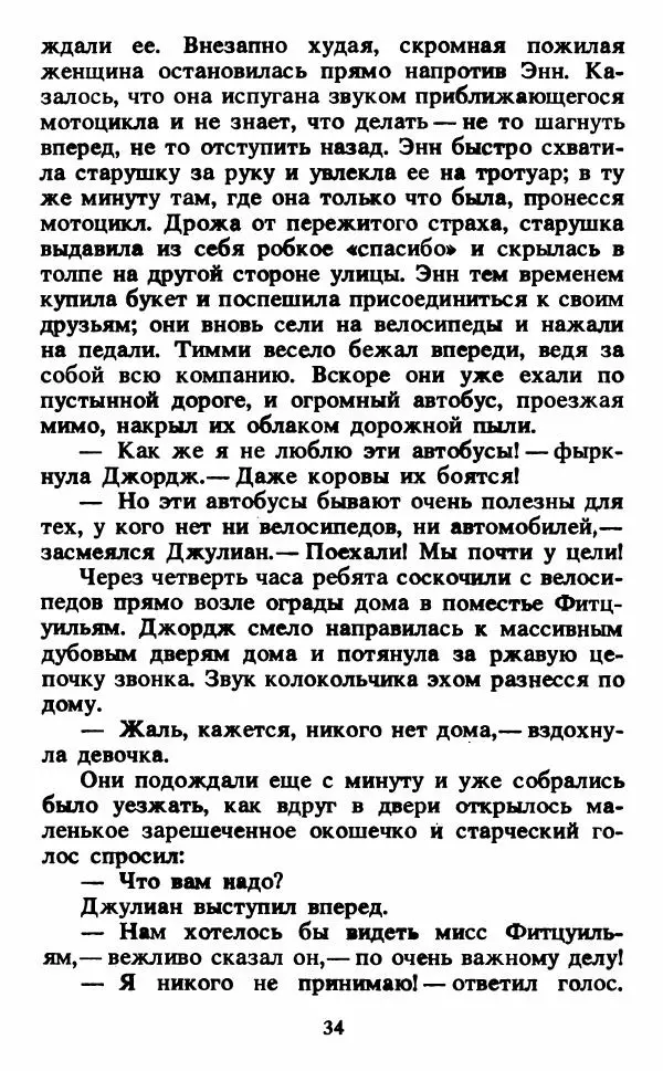 Энид Блайтон - Тайна светящейся горы - Страница № 35
