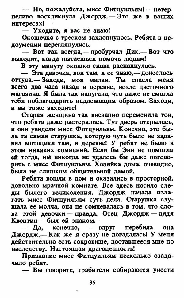 Энид Блайтон - Тайна светящейся горы - Страница № 36