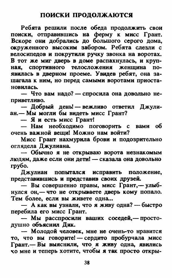 Энид Блайтон - Тайна светящейся горы - Страница № 39