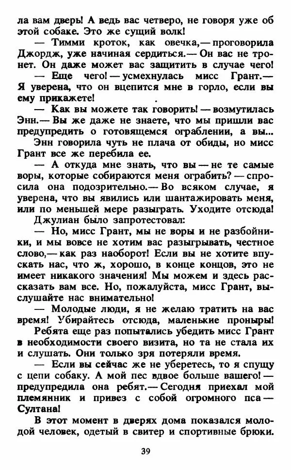 Энид Блайтон - Тайна светящейся горы - Страница № 40
