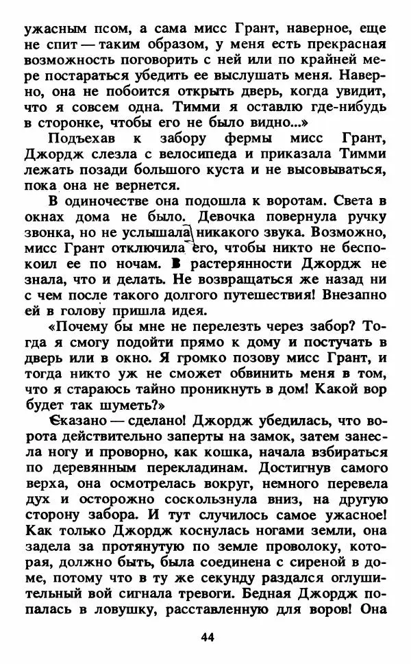 Энид Блайтон - Тайна светящейся горы - Страница № 45