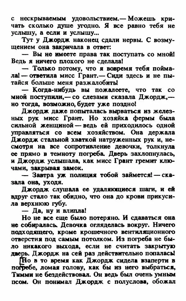 Энид Блайтон - Тайна светящейся горы - Страница № 48