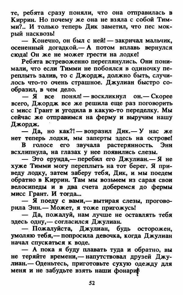 Энид Блайтон - Тайна светящейся горы - Страница № 53