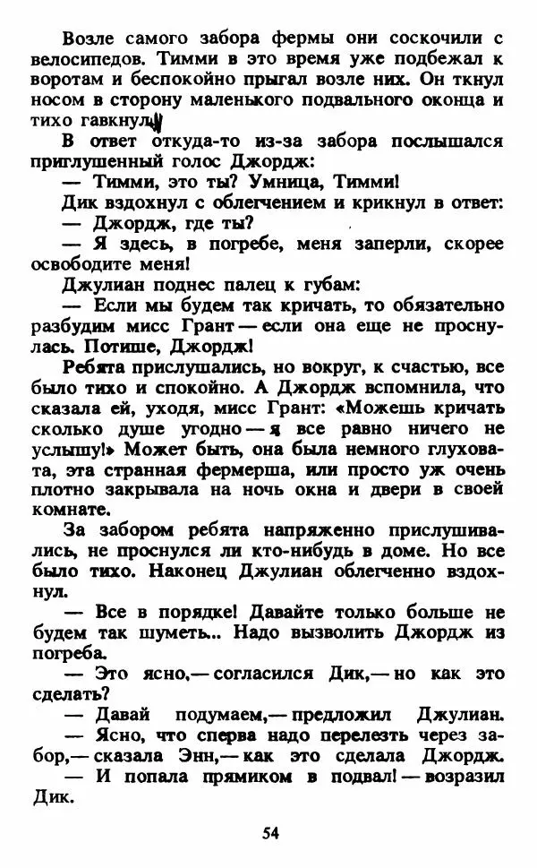 Энид Блайтон - Тайна светящейся горы - Страница № 55