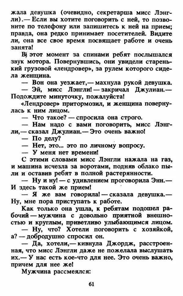 Энид Блайтон - Тайна светящейся горы - Страница № 62