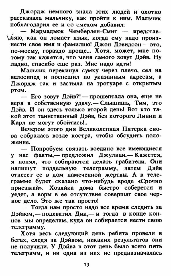 Энид Блайтон - Тайна светящейся горы - Страница № 74