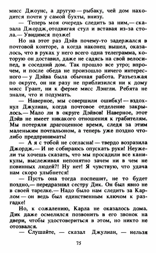 Энид Блайтон - Тайна светящейся горы - Страница № 76
