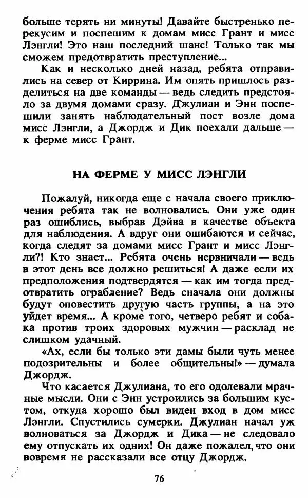 Энид Блайтон - Тайна светящейся горы - Страница № 77
