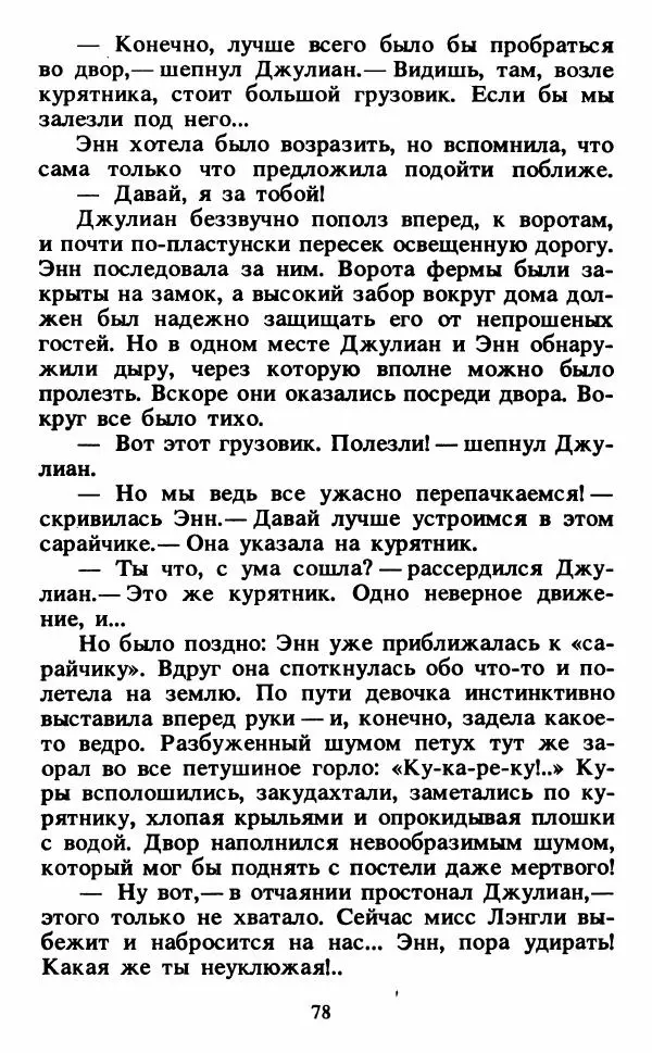 Энид Блайтон - Тайна светящейся горы - Страница № 79