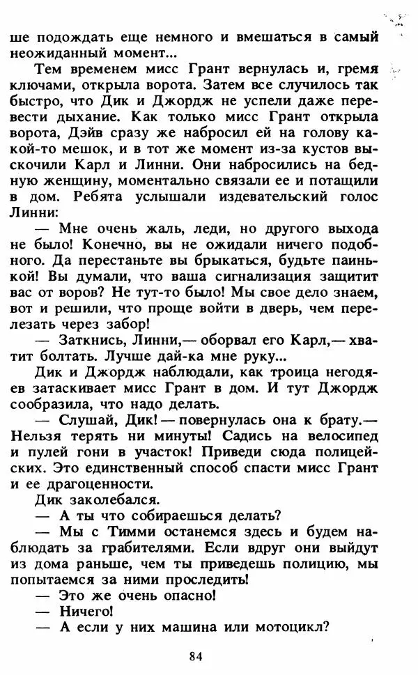 Энид Блайтон - Тайна светящейся горы - Страница № 85