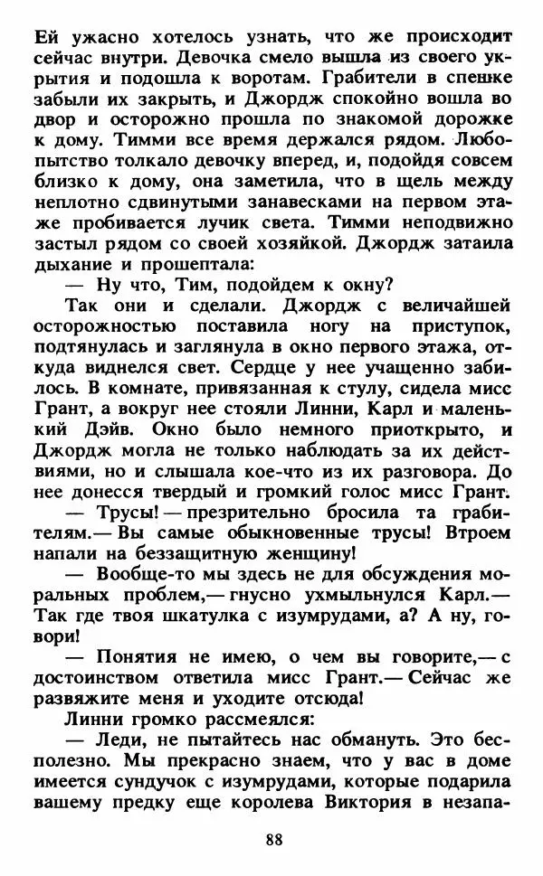 Энид Блайтон - Тайна светящейся горы - Страница № 89