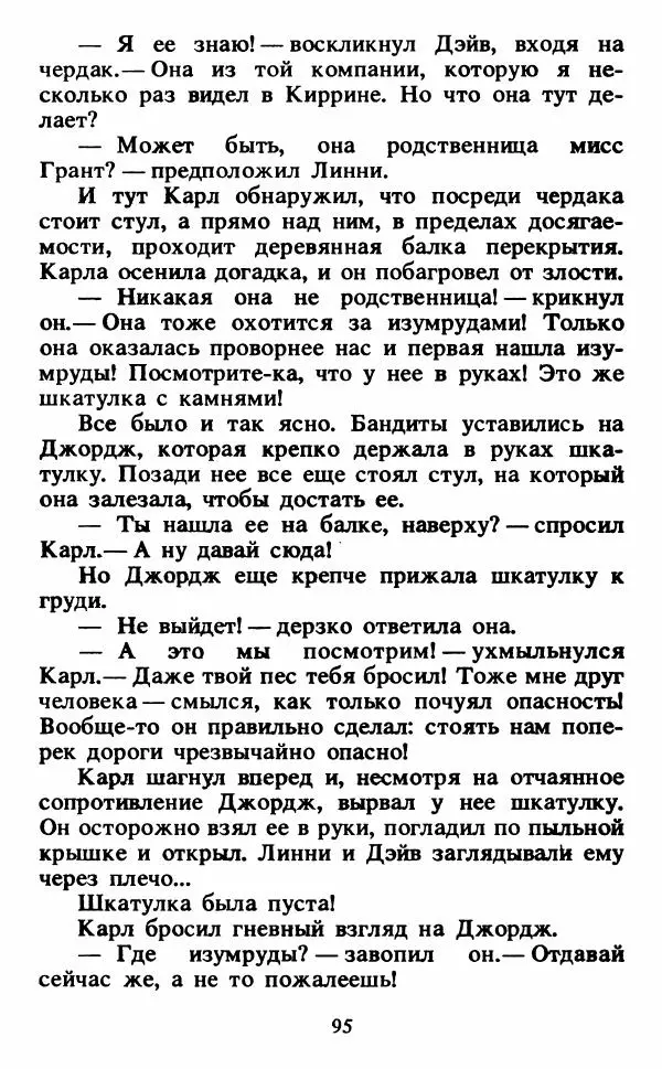 Энид Блайтон - Тайна светящейся горы - Страница № 96