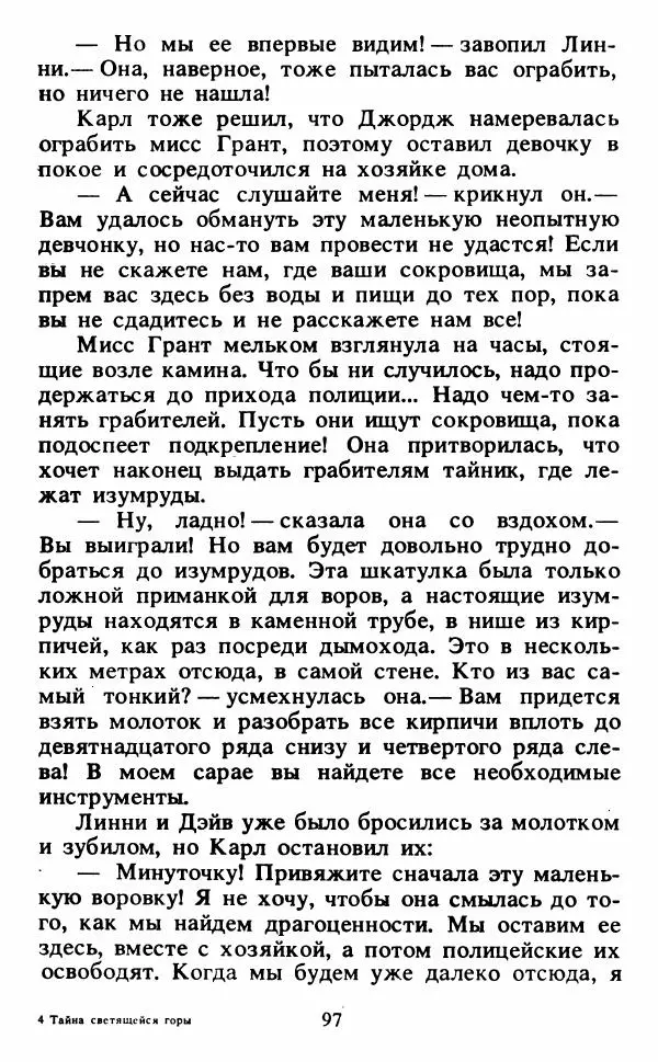 Энид Блайтон - Тайна светящейся горы - Страница № 98