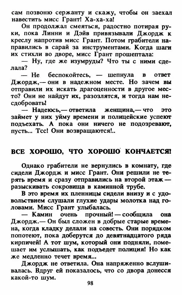 Энид Блайтон - Тайна светящейся горы - Страница № 99