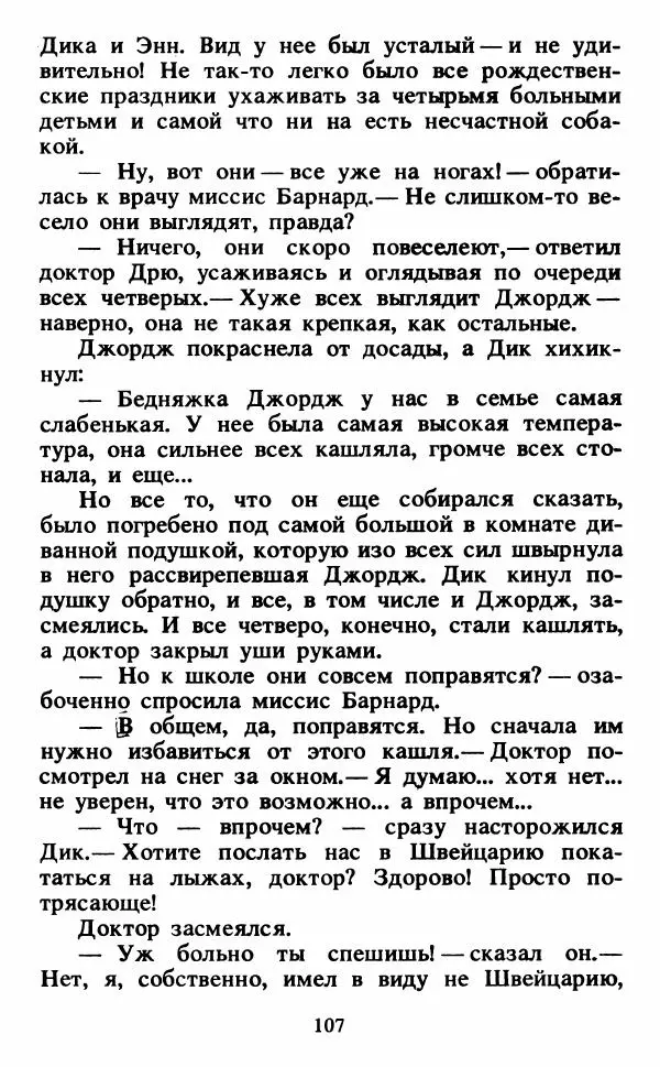 Энид Блайтон - Тайна светящейся горы - Страница № 108