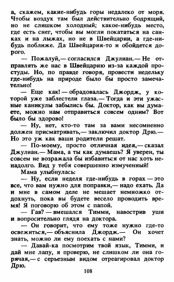 Энид Блайтон - Тайна светящейся горы - Страница № 109