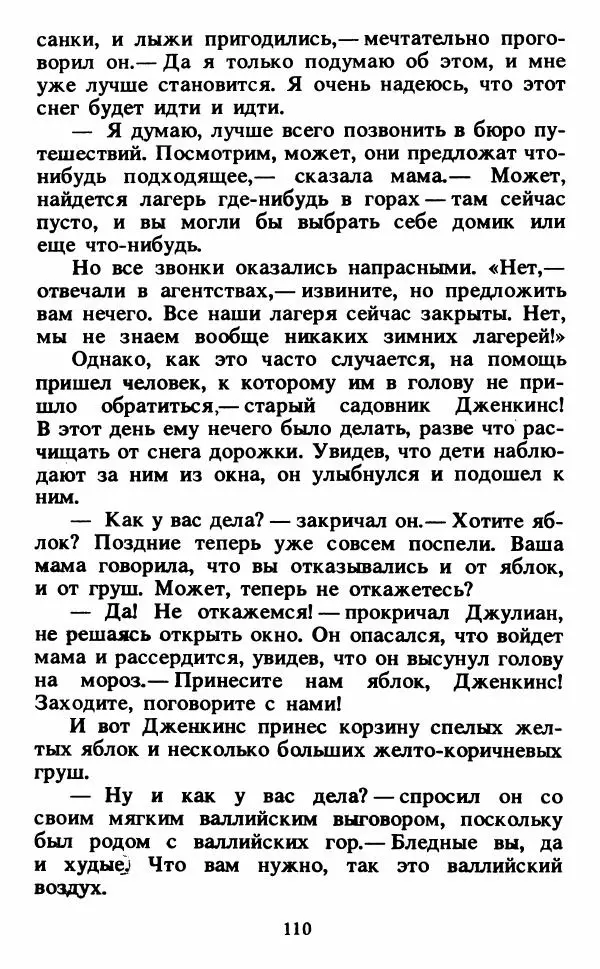 Энид Блайтон - Тайна светящейся горы - Страница № 111