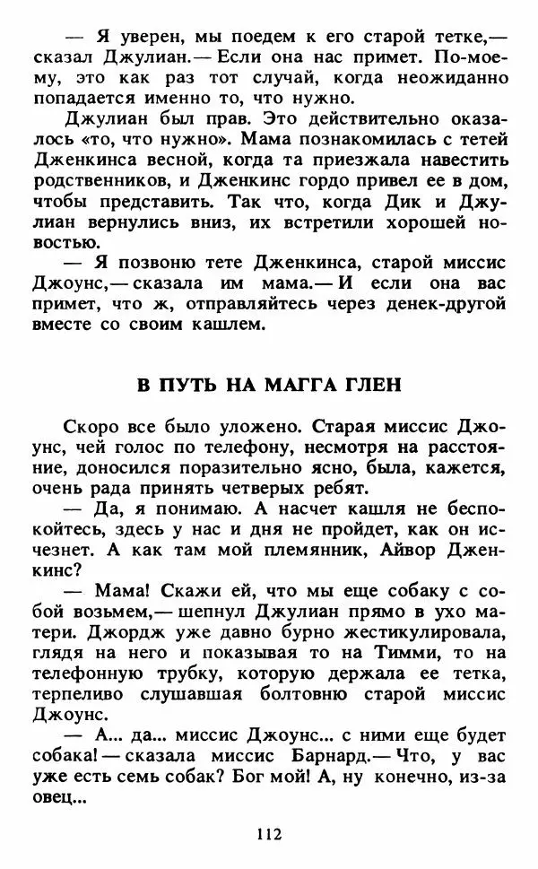 Энид Блайтон - Тайна светящейся горы - Страница № 113