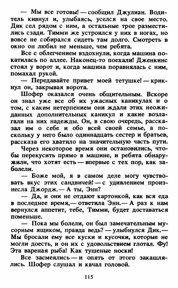 Энид Блайтон - Тайна светящейся горы - Страница № 116