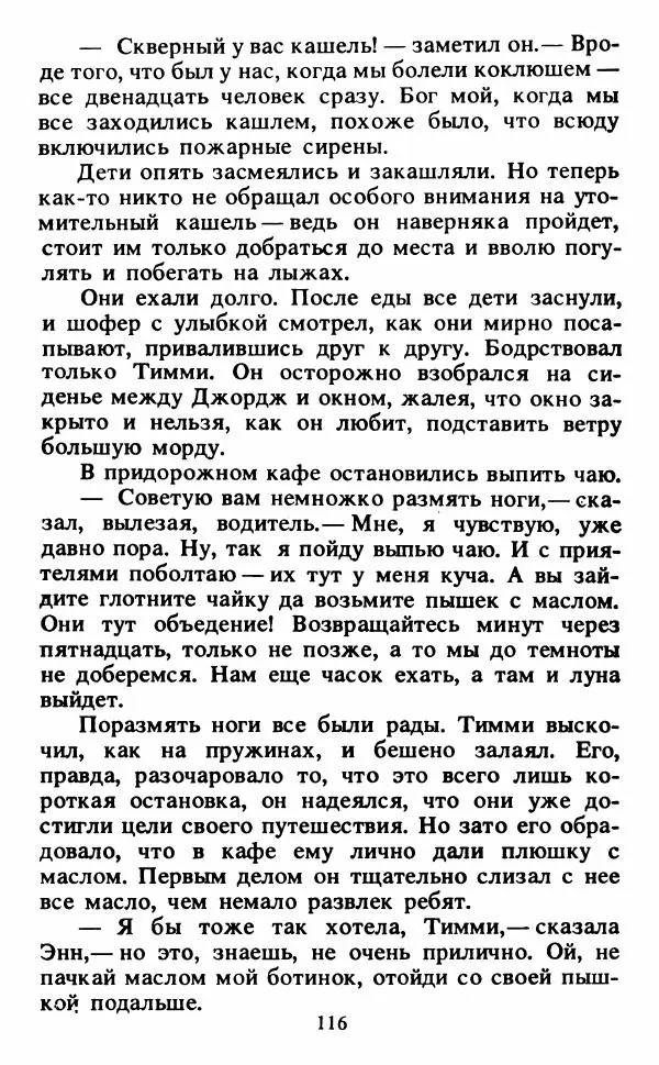 Энид Блайтон - Тайна светящейся горы - Страница № 117