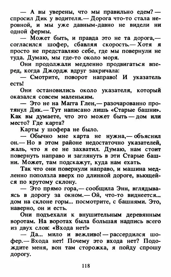 Энид Блайтон - Тайна светящейся горы - Страница № 119