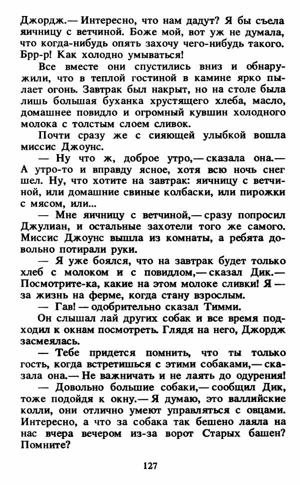 Энид Блайтон - Тайна светящейся горы - Страница № 128