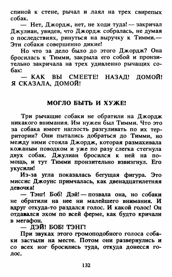 Энид Блайтон - Тайна светящейся горы - Страница № 133