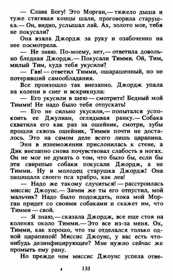Энид Блайтон - Тайна светящейся горы - Страница № 134