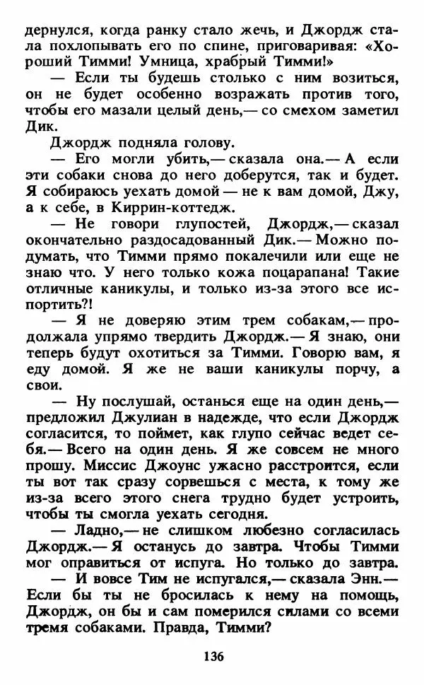 Энид Блайтон - Тайна светящейся горы - Страница № 137