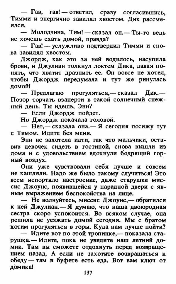 Энид Блайтон - Тайна светящейся горы - Страница № 138