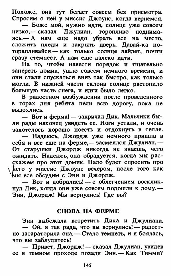 Энид Блайтон - Тайна светящейся горы - Страница № 146