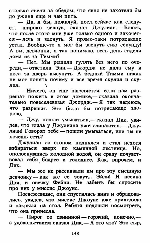 Энид Блайтон - Тайна светящейся горы - Страница № 149