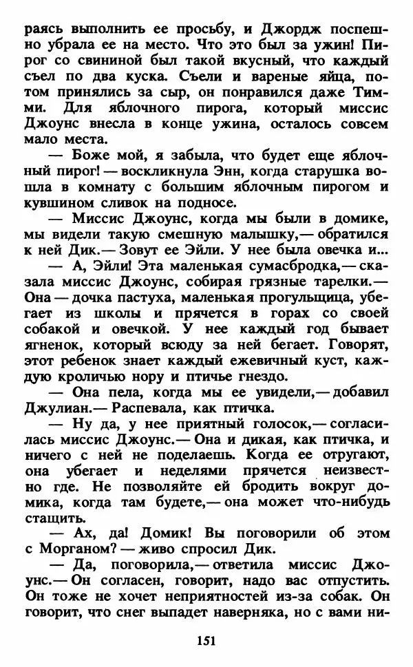 Энид Блайтон - Тайна светящейся горы - Страница № 152