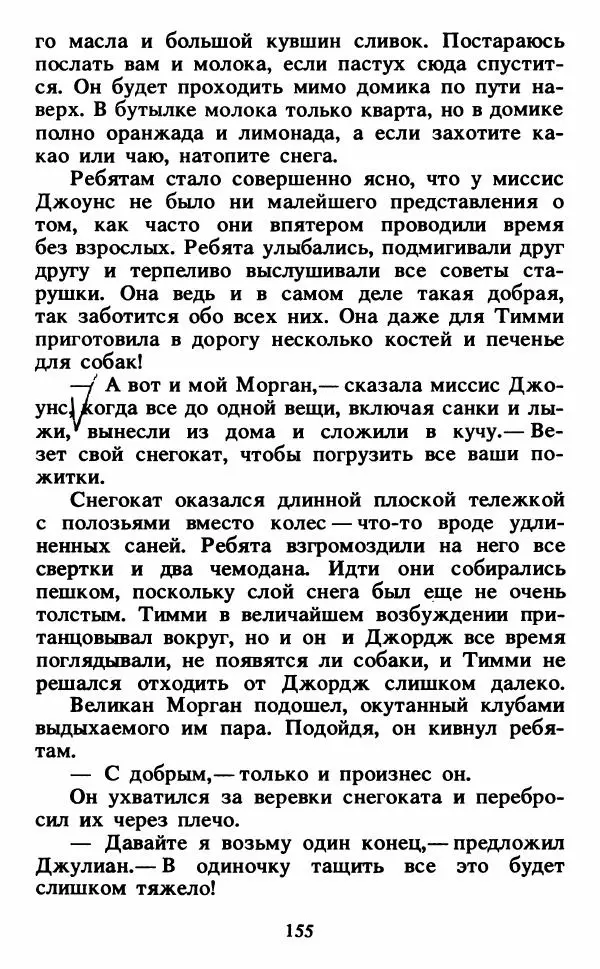 Энид Блайтон - Тайна светящейся горы - Страница № 156
