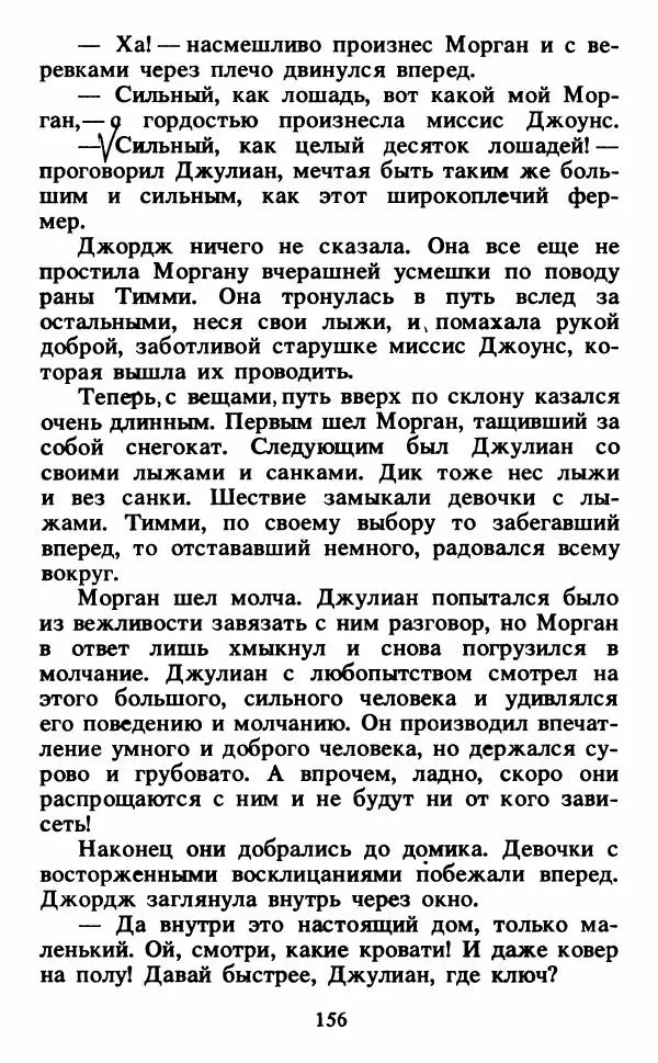 Энид Блайтон - Тайна светящейся горы - Страница № 157