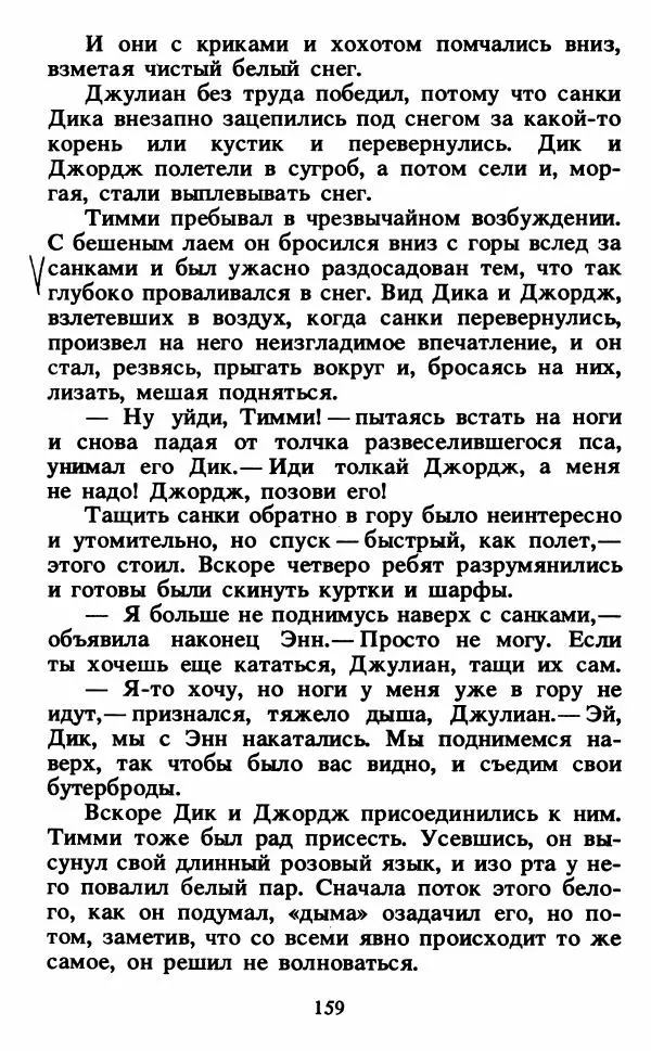 Энид Блайтон - Тайна светящейся горы - Страница № 160