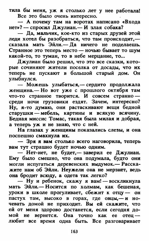 Энид Блайтон - Тайна светящейся горы - Страница № 164