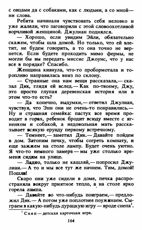 Энид Блайтон - Тайна светящейся горы - Страница № 165