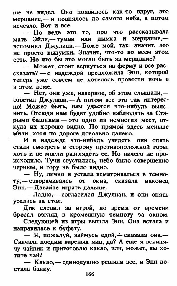 Энид Блайтон - Тайна светящейся горы - Страница № 167