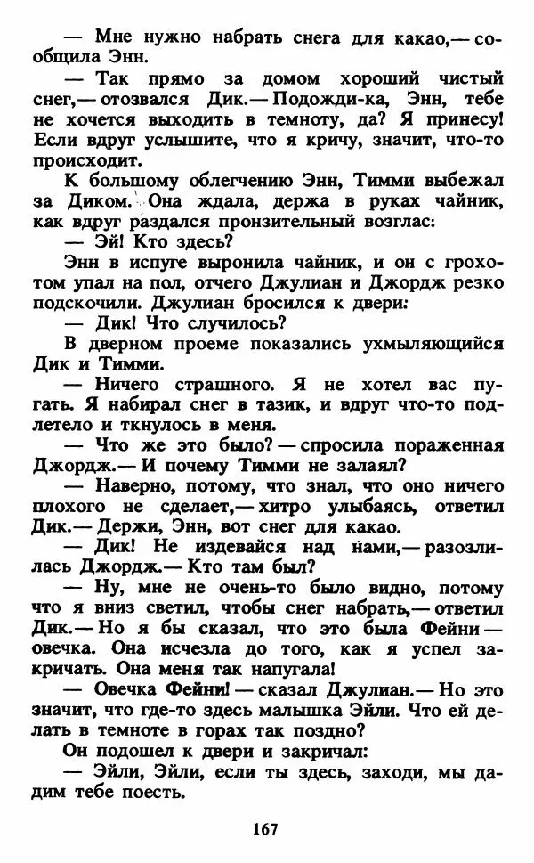 Энид Блайтон - Тайна светящейся горы - Страница № 168